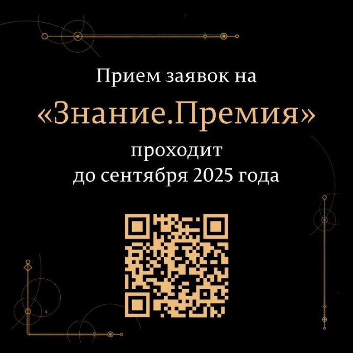 193 жителя Башкирии подали заявку на награду «Знание.Премия»
