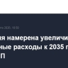 Норвегия намерена увеличить оборонные расходы к 2035 году до 3,5% ВВП