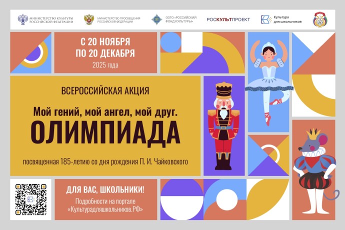 Стартует всероссийская акция «Мой гений, мой ангел, мой друг. Олимпиада»