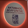 В Великом Новгороде отметили Международный день пожилых людей