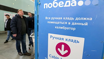Суд дал месяц авиакомпании "Победа" на увеличение размеров ручной клади