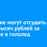 Россияне могут отсудить сотни тысяч рублей за падение в гололед