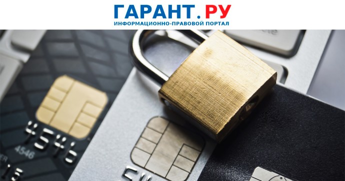 Банки обязаны раскрывать причины блокировки карт и приостановления операций