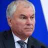 Председатель ГД: нынешнее нелегитимное руководство Украины разрушило то, что там формировалось столетиями