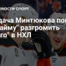 Передача Минтюкова помогла "Анахайму" разгромить "Чикаго" в НХЛ