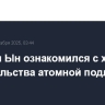 Ким Чен Ын ознакомился с ходом строительства атомной подлодки