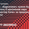 Marca: «Барселоне» нужно будет заплатить 8 миллионов евро «Манчестер Сити» за продление Торреса
