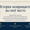 В Москве восстановят историческое надгробие директора библиотеки Императорского Московского университета