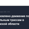 Восстановлено движение по пяти федеральным трассам в Саратовской области