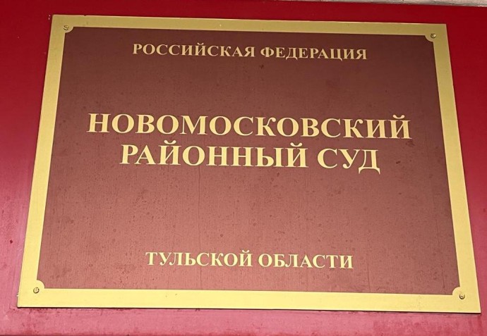 В Новомосковском районе газовщик предстал перед судом после гибели людей