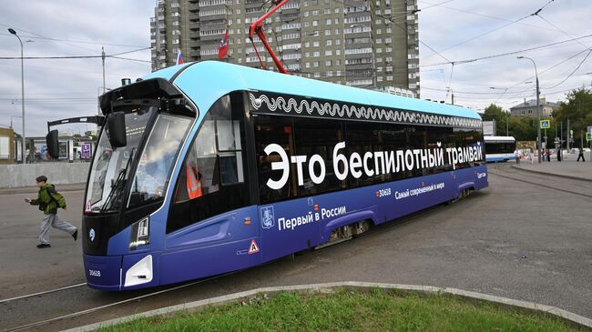 В Москве запустили первый в России беспилотный трамвай с пассажирами