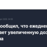 Трамп сообщил, что ежедневно принимает увеличенную дозу аспирина