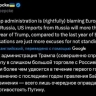 Русофоб Рёпке обнаружил, что ввоз российских товаров в США удвоился при Трампе