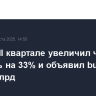 Uber во II квартале увеличил чистую прибыль на 33% и объявил buyback на $20 млрд