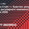 «Хьюстон» переиграл «Голден Стэйт» на выезде
