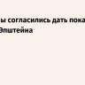 Клинтоны согласились дать показания по делу Эпштейна