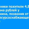 Мошенники похитили 4,8 миллиона рублей у братчанина, позвонив от лица ресурсоснабжающей фирмы