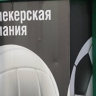 Букмекеров обяжут предупреждать о лудомании и предлагать инвестиции...