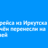 Вылет рейса из Иркутска в Ербогачён перенесли на пять дней