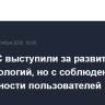 В БРИКС выступили за развитие ИИ-технологий, но с соблюдением безопасности пользователей