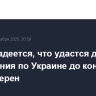 Рубио надеется, что удастся достичь соглашения по Украине до конца года, но не уверен