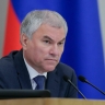 Володин назвал депортацию россиян из Латвии проявлением геноцида