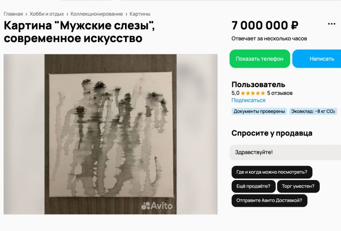Россиянам предложили купить мужские слезы. Цена — всего 7 миллионов рублей