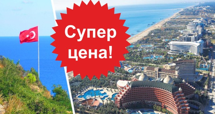 Туроператоры начали продавать туры в Турцию со скидкой в 30% на лето-2026