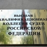 ВККС рассмотрит заявление об отставке председателя ВС Крыма