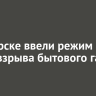 В Ангарске ввели режим ЧС после взрыва бытового газа в доме