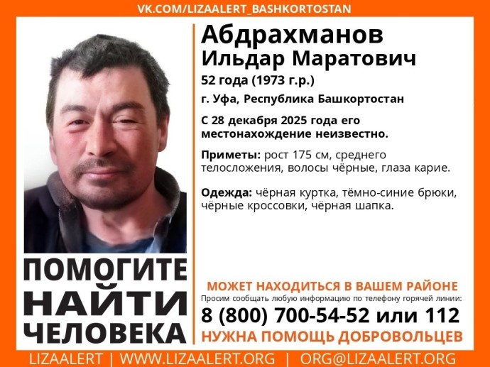 В Уфе пропал 52-летний мужчина