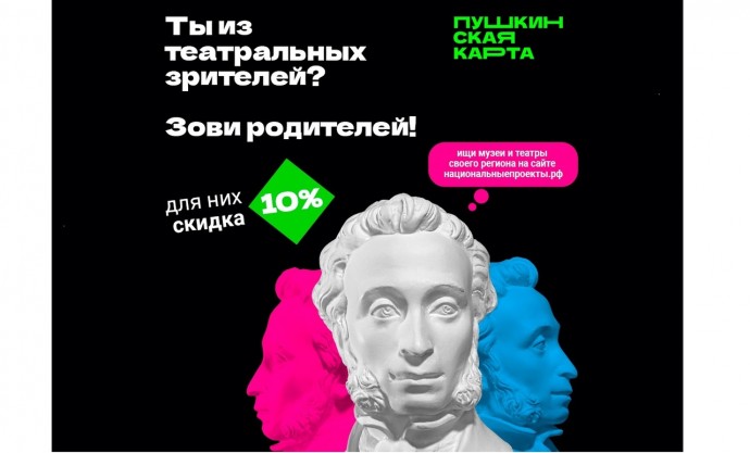 Юные ярославцы получат скидку на билеты в учреждения культуры для родителей