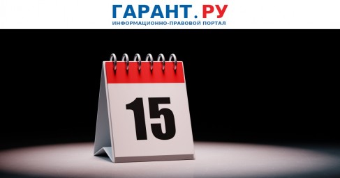 С 1 марта 2026 года изменятся сроки оплаты жилья и коммунальных услуг в МКД