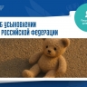 185 обращений граждан, желающих принять детей на воспитание в свои семьи, поступило в Минпросвещения России с начала 2025 года