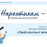 В Туле названы победители конкурсного отбора молодых авторов «Твой контент меняет мир»