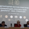 Россия и мир-2025: поиск новых стратегий в меняющемся мире