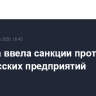 Украина ввела санкции против двух белорусских предприятий