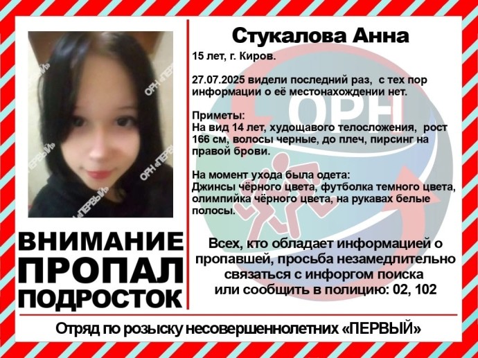 В Кирове разыскиваются два пропавших подростка