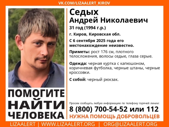 В Кирове пропал 31-летний мужчина