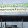 В аэропорту Жуковский ввели временные ограничения