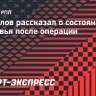 Гаврилов развеял слухи о своем здоровье: «Сделали плановую операцию на сердце, сейчас я дома»...