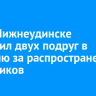 Суд в Нижнеудинске отправил двух подруг в колонию за распространение наркотиков