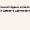 В Татарстане возбудили дело после крушения самолета с двумя погибшими