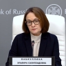 Ключевая ставка — 15%: Эльвира Набиуллина рассказала об основном канале влияния на российскую экономику