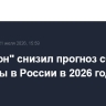 "СовЭкон" снизил прогноз сбора пшеницы в России в 2026 году