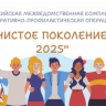 На землях НАО развернулся 1 этап операции «Чистое поколение – 2025»