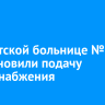 В иркутской больнице № 1 восстановили подачу теплоснабжения