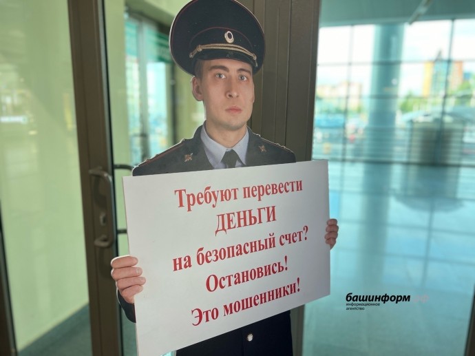 В Уфе сотрудница банка спасла 21-летнего парня от мошенников В Уфе сотрудница банка спасла 21-летнего парня от мошенников