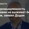 Агропромышленность Молдавии не выживет без России, заявил Додон