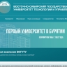 Университет Бурятии обновил свой сайт